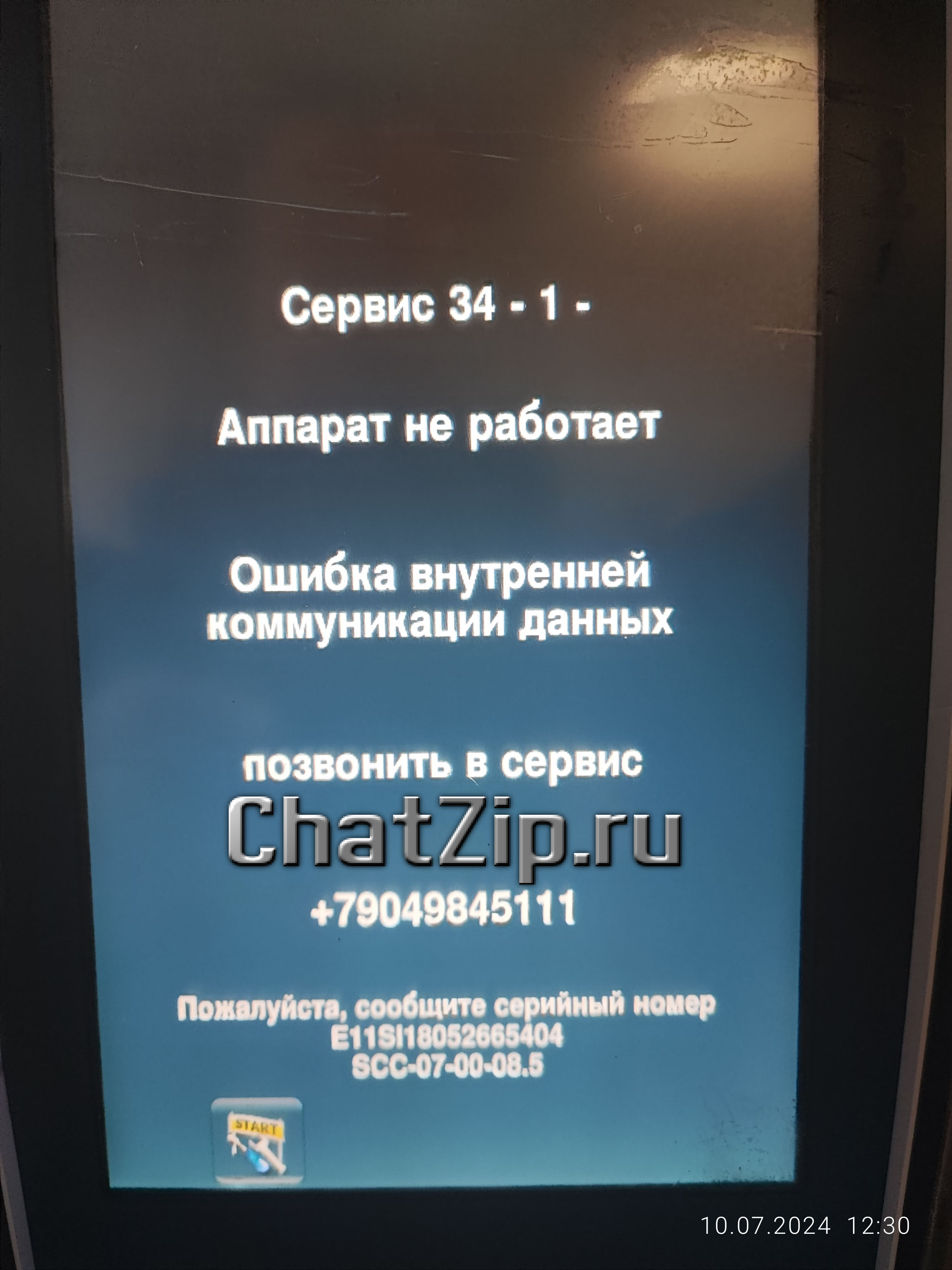 Сервис сообщение 34-1