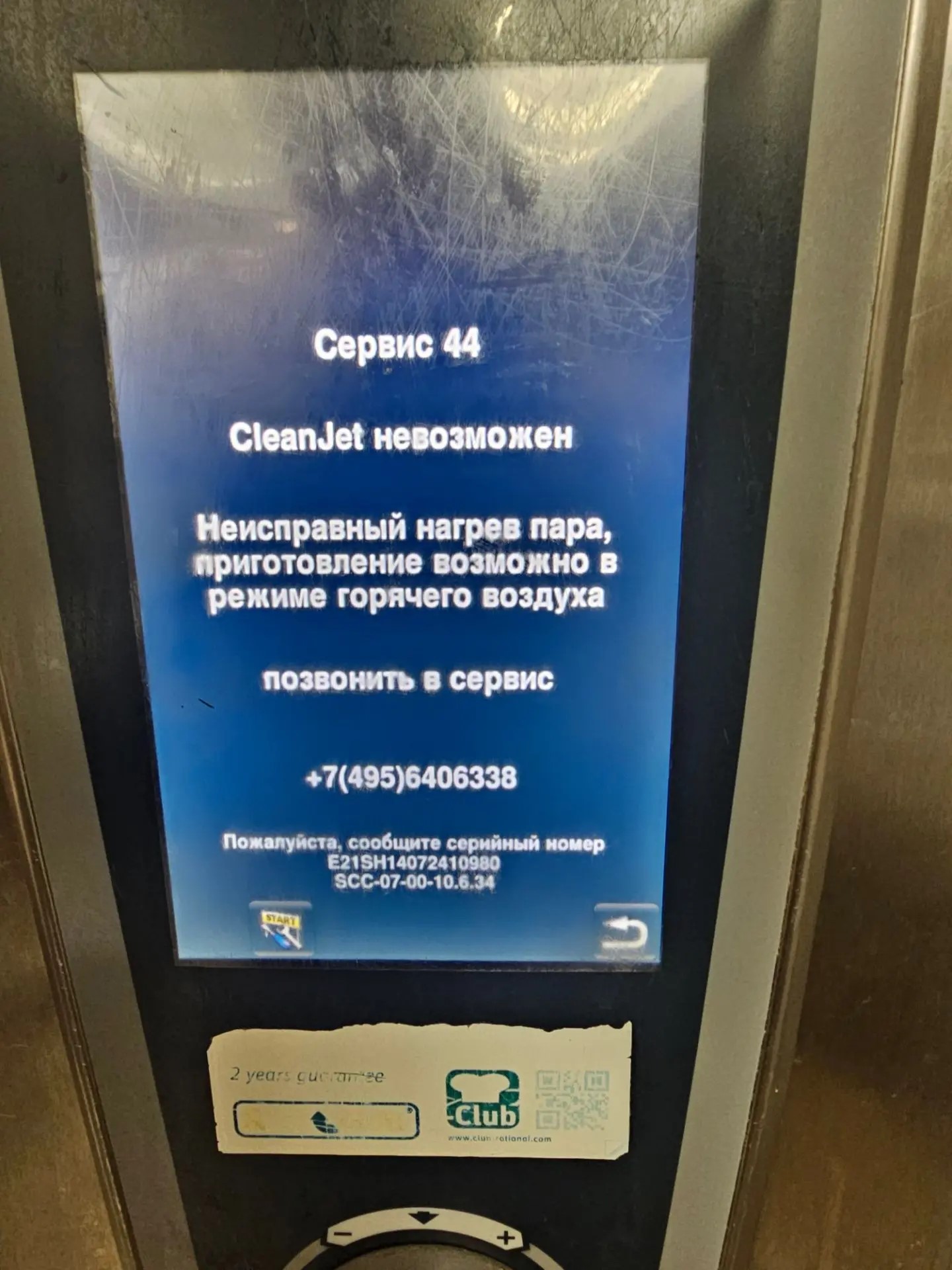 Сервис 44 Нет нагрева парогенератора во время работы CleanJet+Care